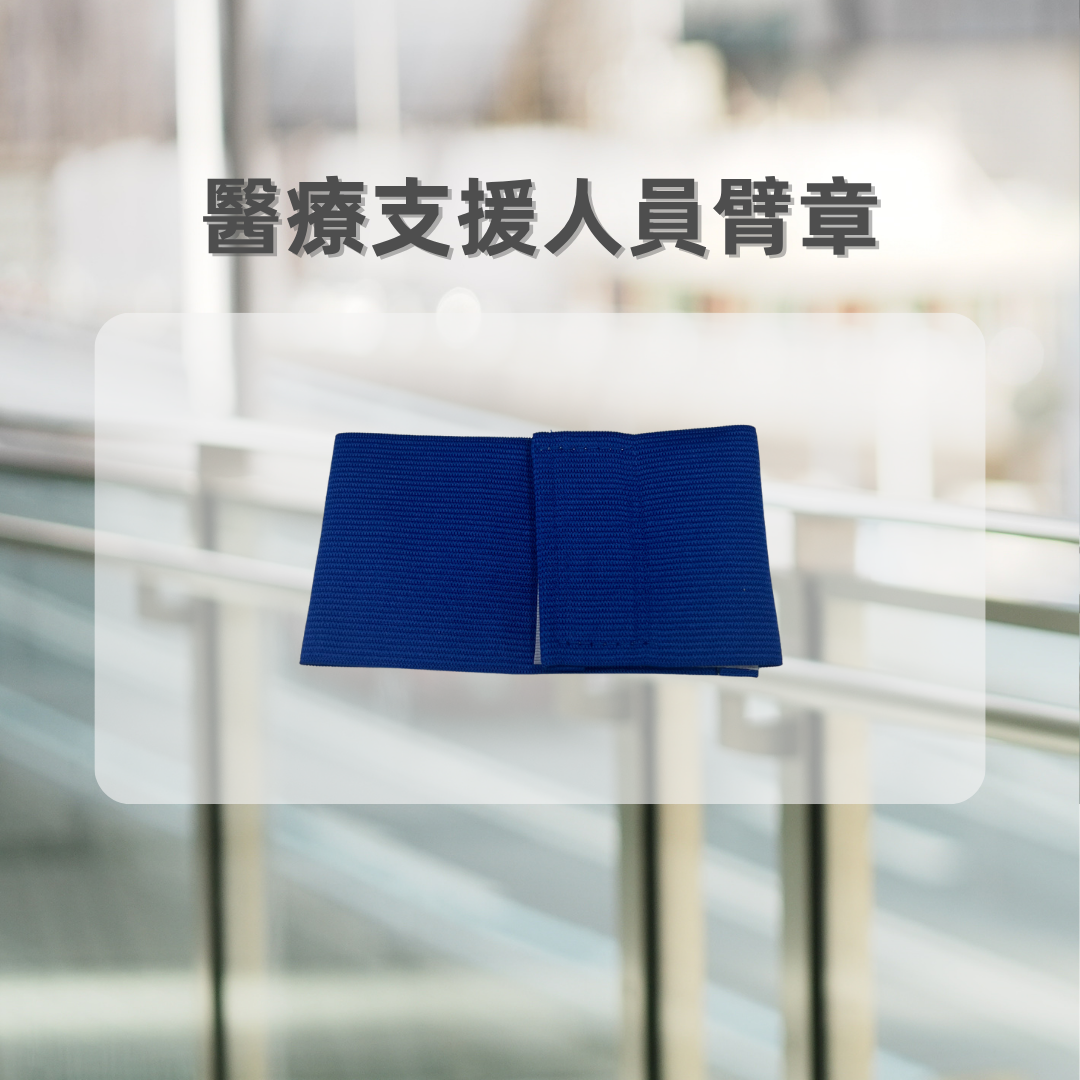 醫院開工套裝(只供護士/醫護支援人員購買)(包含所有配件)