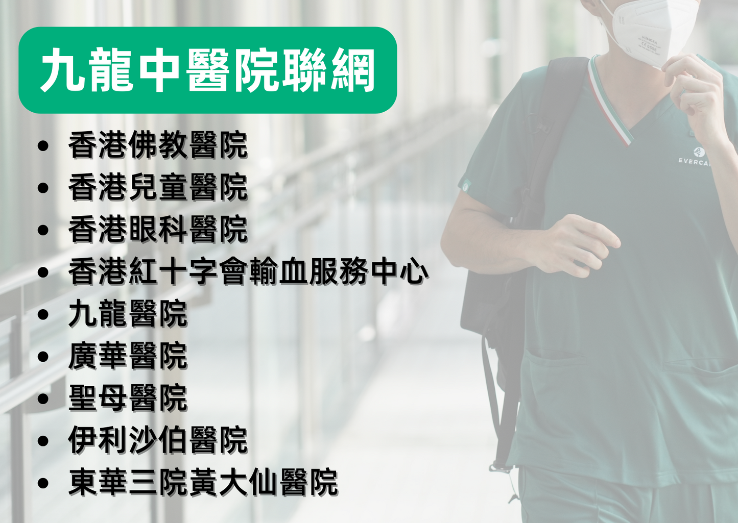 九龍中/港島東/港島西聯網開工套裝 - 詳細醫院名單請點擊