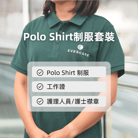 Evercare Polo Shirt制服套裝  (不適用於醫院工作）