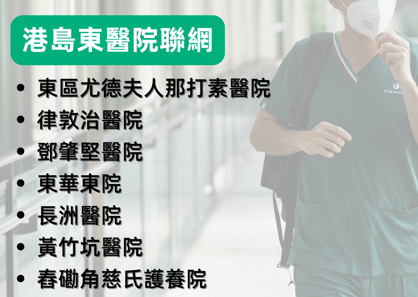 九龍中/港島東/港島西聯網開工套裝 - 詳細醫院名單請點擊