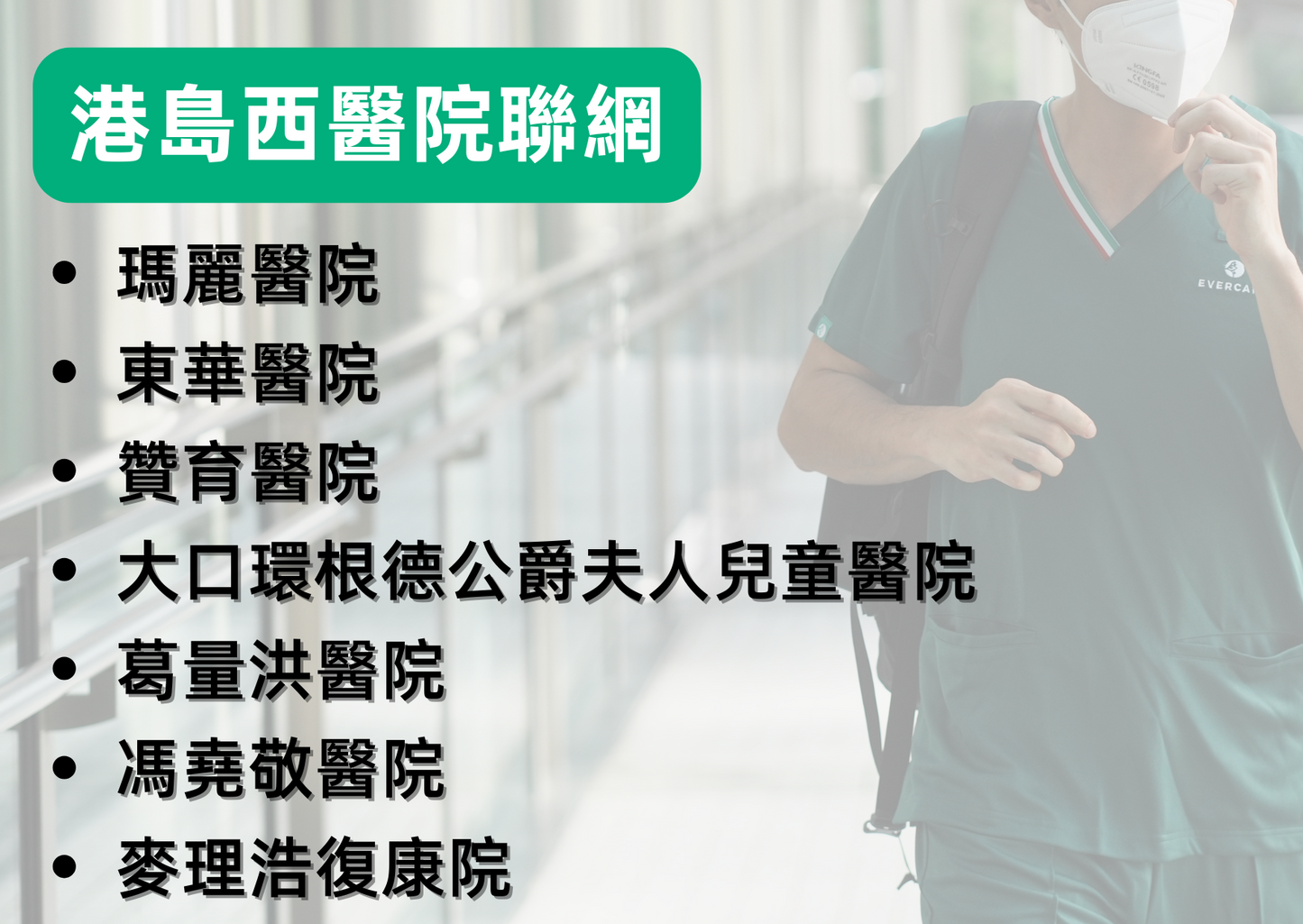 九龍中/港島東/港島西聯網開工套裝 - 詳細醫院名單請點擊