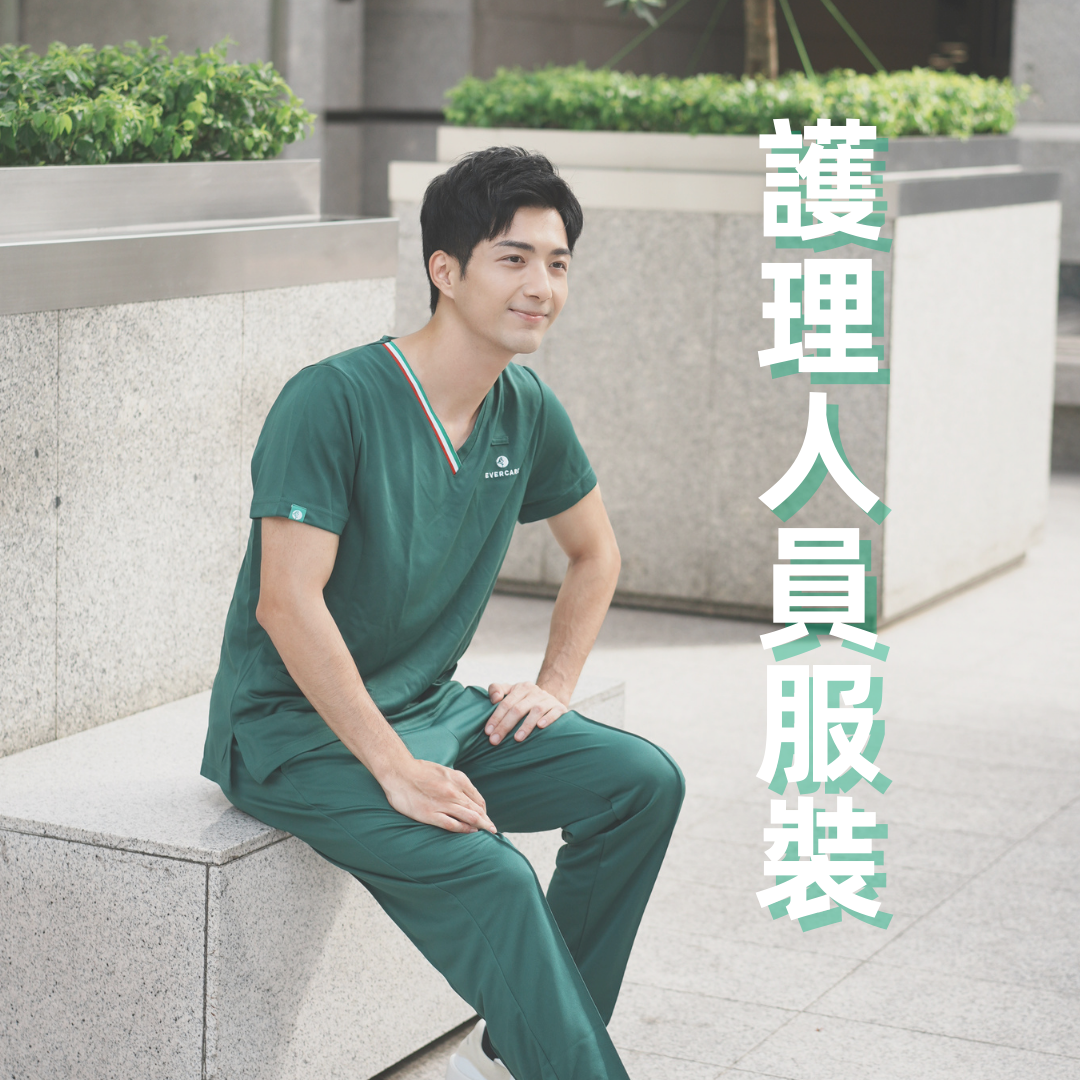 Evercare 護理人員服裝